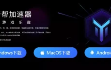 游帮帮加速器官网免费下载 - 游帮帮云游戏APP下载 - 百度的游戏加速器