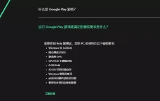 如何在您的电脑PC上安装Google Play游戏？