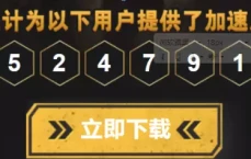 流星加速器 - 绝地求生加速器 绝地求生免费加速器