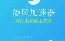 旋风加速器官网最新下载