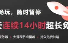 腾讯加速器最佳替代品：小众超好用免费网游加速器推荐