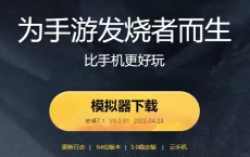 雷電模擬器 - 免費下載 在電腦暢玩手機遊戲的安卓模擬器TW版