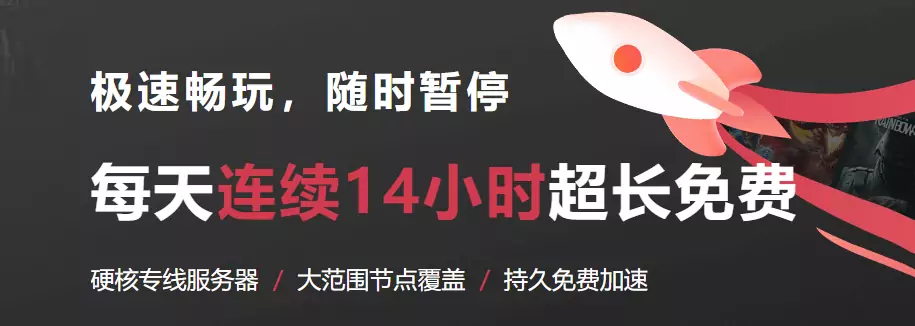 腾讯加速器最佳替代品：小众超好用免费网游加速器推荐