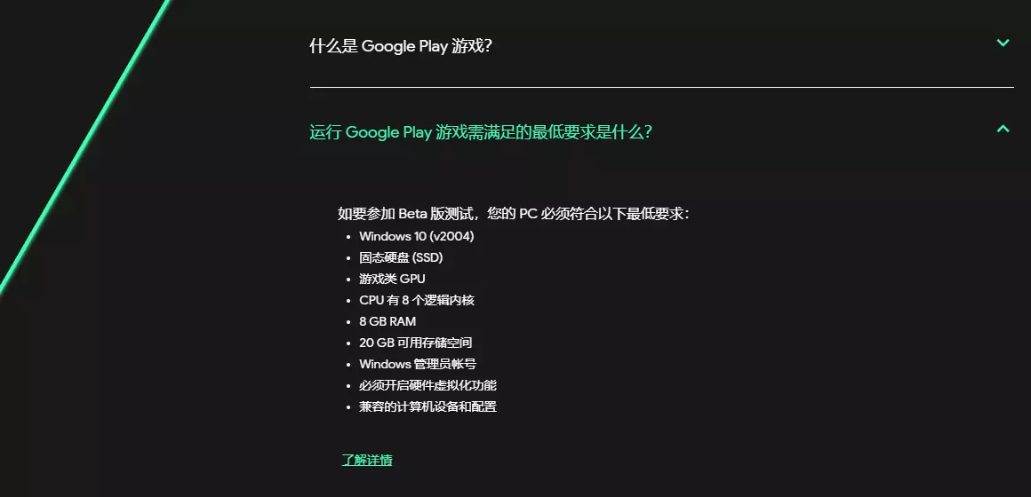 如何在您的电脑PC上安装Google Play游戏？